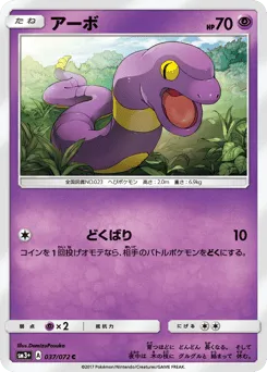 Ekans 037/072 Shining Legends