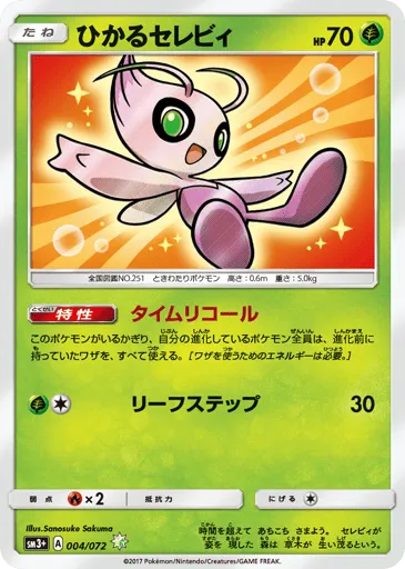 Shining Celebi 004/072 Shining Legends