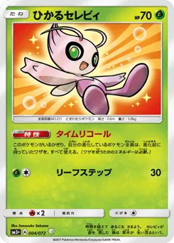 Shining Celebi 004/072 Shining Legends