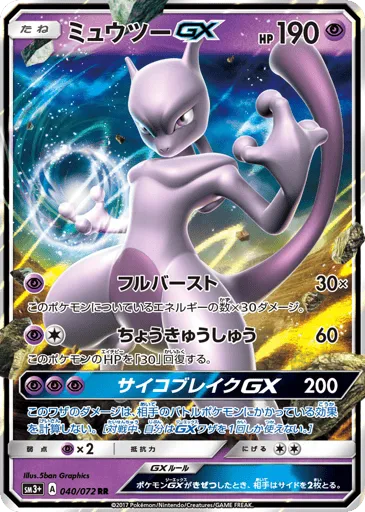 Mewtwo-GX 040/072 Shining Legends