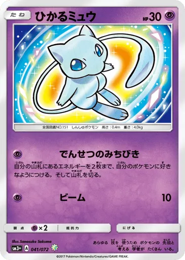 Shining Mew 041/072 Shining Legends
