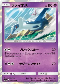 Latios 042/072 Shining Legends