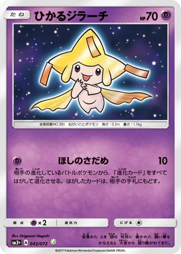 Shining Jirachi 043/072 Shining Legends