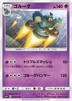 Golurk 045/072 Shining Legends