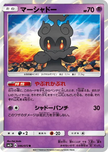 Marshadow 046/072 Shining Legends