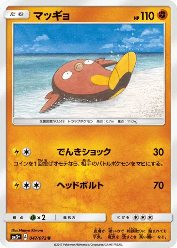 Stunfisk 047/072 Shining Legends