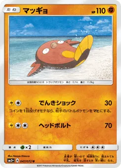 Stunfisk 047/072 Shining Legends