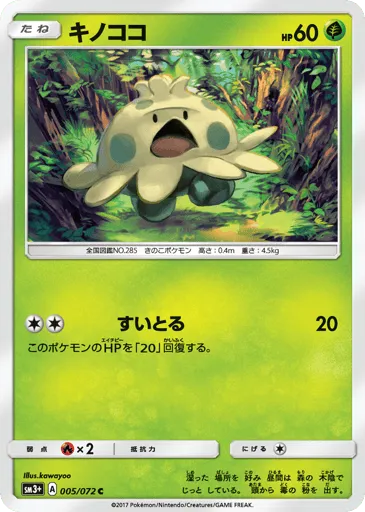 Shroomish 005/072 Shining Legends