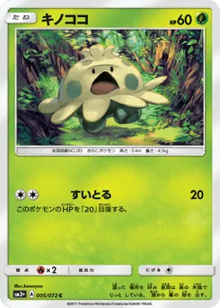 Shroomish 005/072 Shining Legends