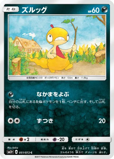 Scraggy 051/072 Shining Legends