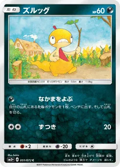 Scraggy 051/072 Shining Legends