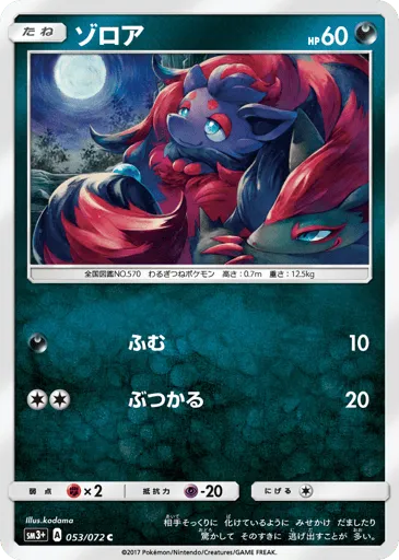Zorua 053/072 Shining Legends