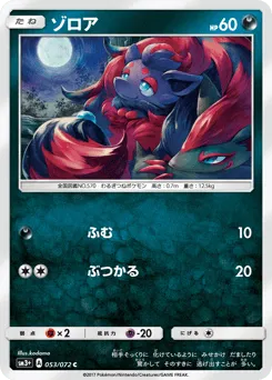 Zorua 053/072 Shining Legends
