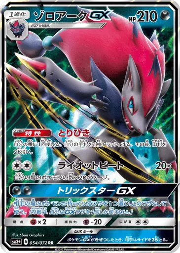 Zoroark-GX 054/072 Shining Legends