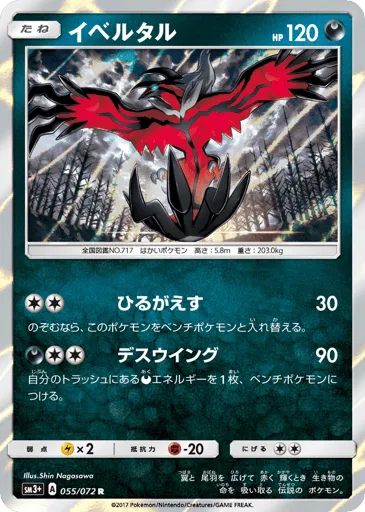 Yveltal 055/072 Shining Legends