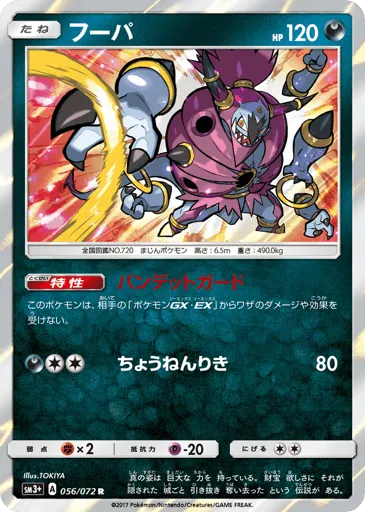Hoopa 056/072 Shining Legends