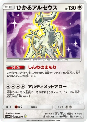 Shining Arceus 059/072 Shining Legends