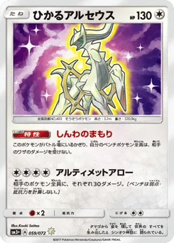 Shining Arceus 059/072 Shining Legends