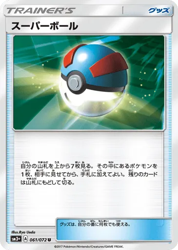 Great Ball 061/072 Shining Legends