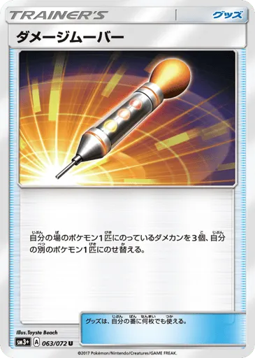 Damage Mover 063/072 Shining Legends