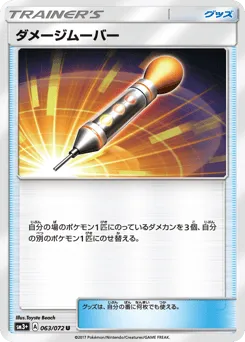 Damage Mover 063/072 Shining Legends
