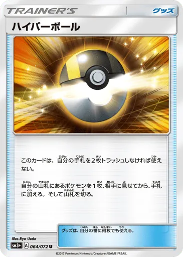 Ultra Ball 064/072 Shining Legends