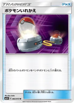 Switch 065/072 Shining Legends