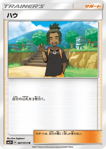 Hau 067/072 Shining Legends