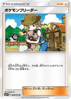 Pokémon Breeder 068/072 Shining Legends