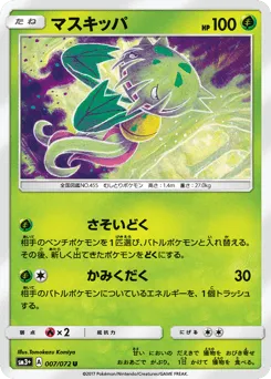 Carnivine 007/072 Shining Legends