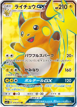 Raichu-GX 074/072 Shining Legends