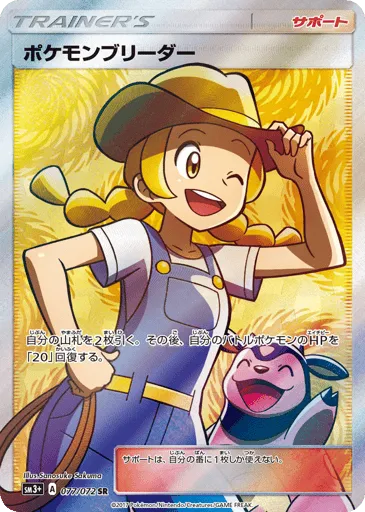 Pokémon Breeder 077/072 Shining Legends