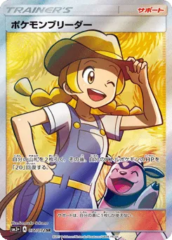 Pokémon Breeder 077/072 Shining Legends