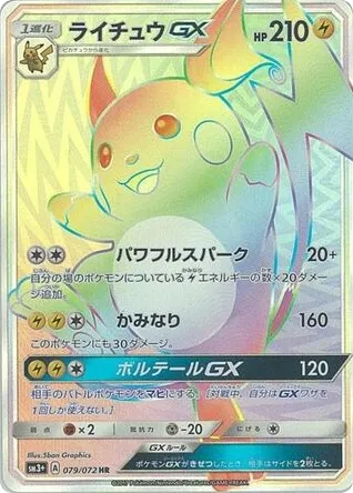 Raichu-GX 079/072 Shining Legends