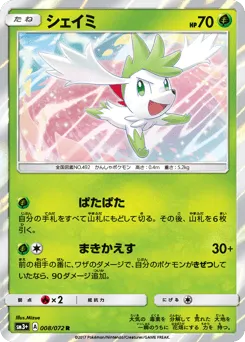 Shaymin 008/072 Shining Legends