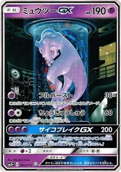 Mewtwo-GX 082/072 Shining Legends