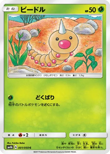 Weedle 001/050 Ultradimensional Beasts