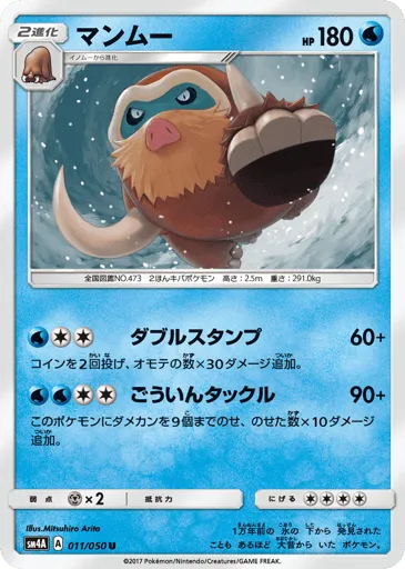 Mamoswine 011/050 Ultradimensional Beasts