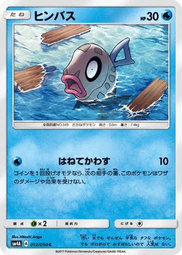 Feebas 012/050 Ultradimensional Beasts