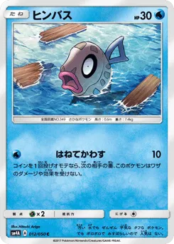 Feebas 012/050 Ultradimensional Beasts