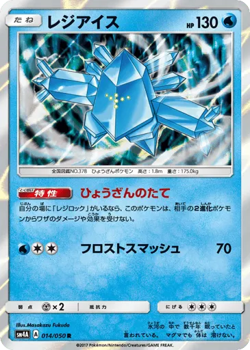 Regice 014/050 Ultradimensional Beasts