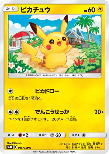 Pikachu 015/050 Ultradimensional Beasts