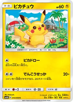 Pikachu 015/050 Ultradimensional Beasts