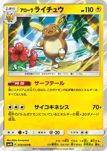 Alolan Raichu 016/050 Ultradimensional Beasts