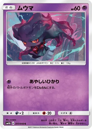 Misdreavus 017/050 Ultradimensional Beasts
