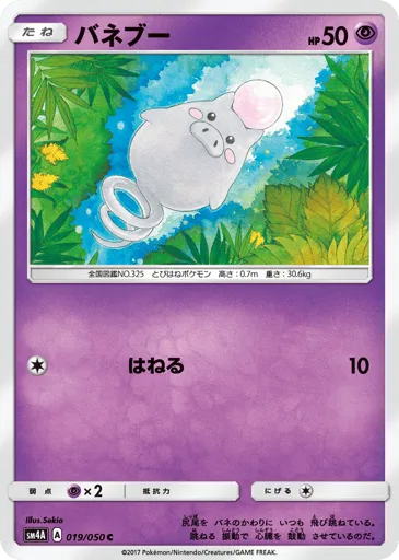 Spoink 019/050 Ultradimensional Beasts