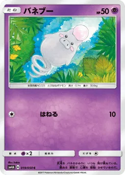 Spoink 019/050 Ultradimensional Beasts