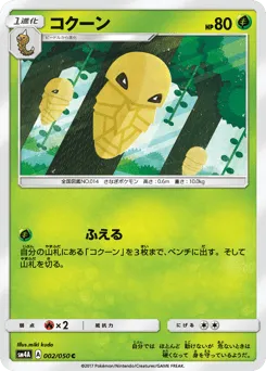Kakuna 002/050 Ultradimensional Beasts