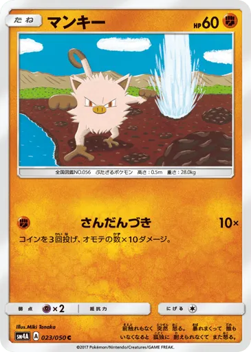 Mankey 023/050 Ultradimensional Beasts