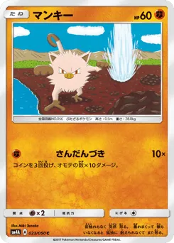 Mankey 023/050 Ultradimensional Beasts